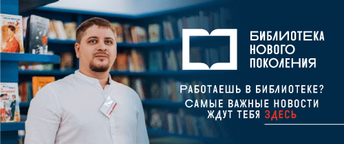 новая библиотека
