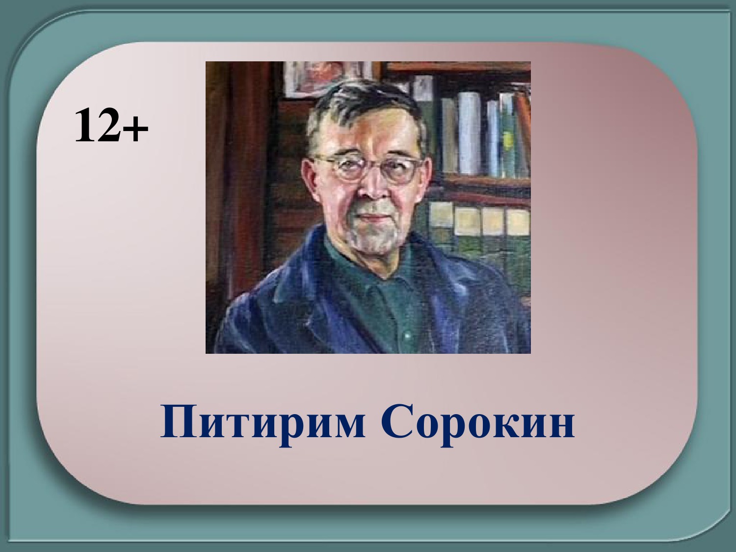 Pitirim-Sorokin.jpg