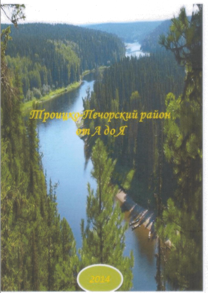 Troizko-Pechorskii_raion_ot_A_do_Ya.png