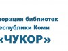 Троицко-Печорская межпоселенческая центральная библиотека им. Г.А. Фёдорова стала участником проекта «Легион умников»