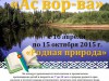 Подведены итоги республиканского конкурса детского литературного творчества «Ас вöр-ва»