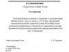 Троицко-Печорская центральная библиотека им.Г.А.Федорова награждена Дипломом Главы Республики Коми