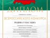 Всероссийский конкурс «Родина у нас одна»
