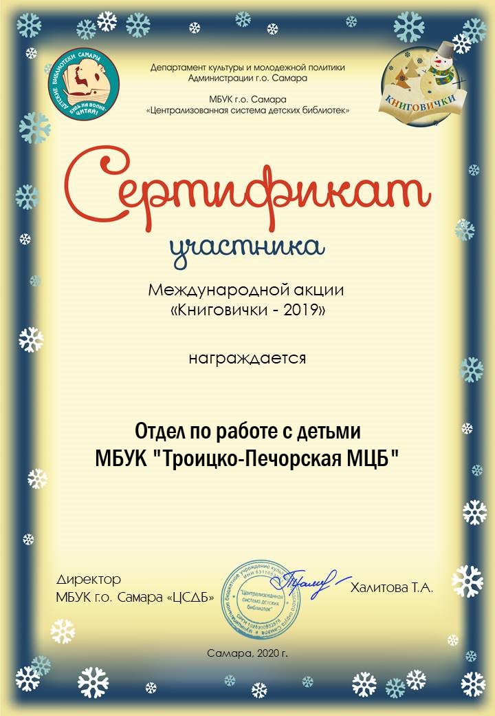 Sertifikat-Knigovichki-2019.jpg