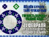 Программа "Гордость народа- родной язык"