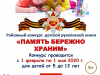 Конкурс рукописных книг «Память бережно храним»