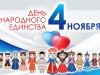 День народного единства
