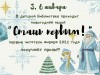 Акция «Стань первым!»
