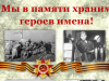 Найди своего Героя