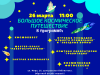Библиосумерки - 2021. Большое космическое путешествие