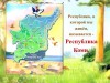 Неделя детской книги