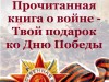 Читаем книги о войне