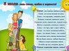 Поздравление «С Днем Семьи, Любви и Верности»