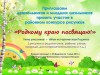 Конкурс рисунков "Родному краю посвящаю!"