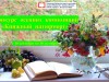 Конкурс осенних композиций «Книжный натюрморт»