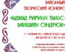 Итоги  районного конкурса «Ыджыд мамлöн тылöс - Бабушкин сундучок»