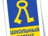 Конкурс «Школьный патент - шаг в будущее»