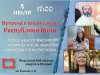 Встреча с писателями Республики Коми