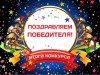 Лучшая мама – моя!