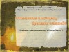 МАЛАЯ РОДИНА В ЗЕРКАЛЕ ИСТОРИИ