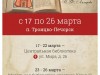 Выставка «Духовный цветник»