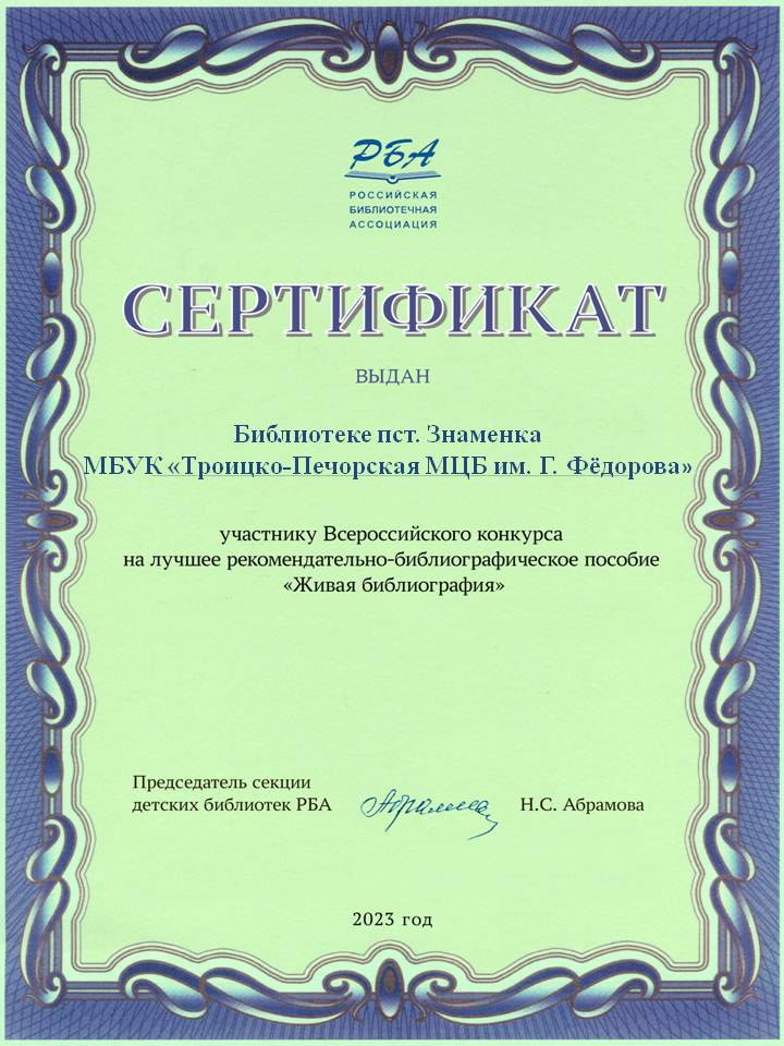 Sertifikat-Znamenka.jpg