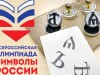 СИМВОЛЫ РОССИИ