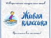 Живая классика