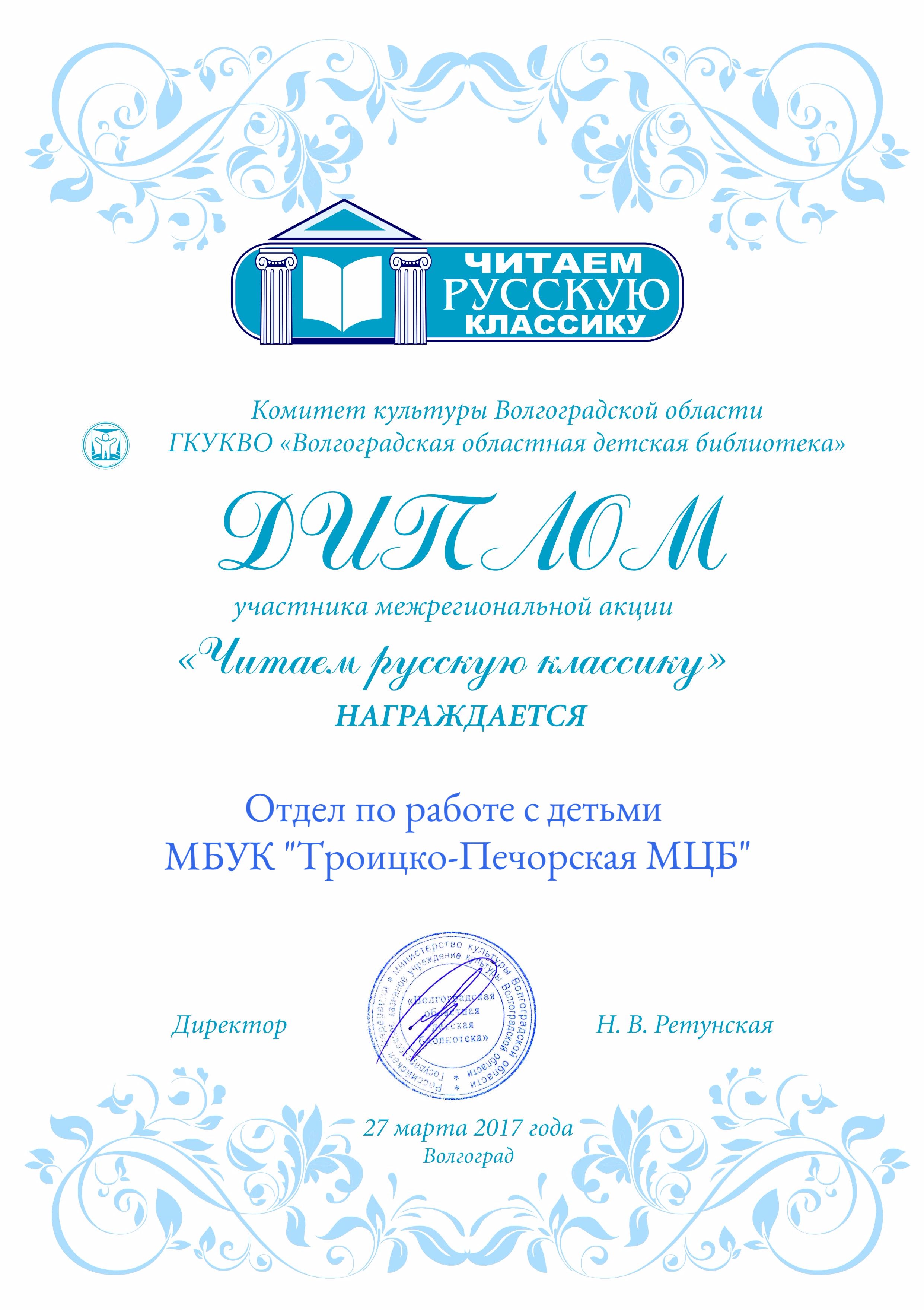 Diplom-Russkaya-klassika2017---s-effektami-1.jpg