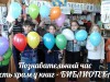 Есть храм у книг - БИБЛИОТЕКА!