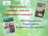 Конкурс фотопрочтение