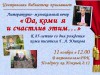 Литературно-музыкальный вечер "Да, коми я и счастлив этим..."