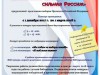 Конкурс "Правильный выбор - сильная Россия"