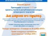 Дай доброты его сердечку