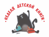 Неделя Детской книги 