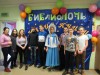 Библионочь - 2018
