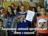 "До свидания, лето!"